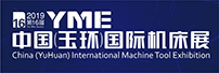 第16届YME中国（玉环）国际机床展