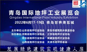 青岛国际地坪工业展览会