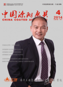 《中国涂附磨具》2014年第4期