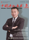 《中国涂附磨具》2020年第03期