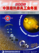 2008中国磨料磨具工业年鉴