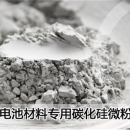 供应碳化硅微粉 纯度高 质量好 金蒙新材料专业生产