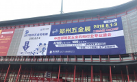 6月2日第13届郑州五金展在郑州国际会展中心盛大开幕