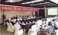《中国机床工具工业史-超硬材料行业简史》专项审定会在郑州召开