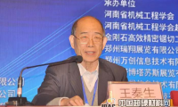 王秦生教授在第四届中国超硬材料产业发展论坛暨2018金刚石线切产业链研讨会上的致辞