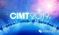 CIMT2019展会期间的国际交流和行业活动