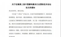 关于征集第三届中国磨料磨具行业国际技术论坛论文的通知