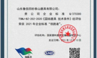 鲁信四砂磨具公司荣获企业标准“领跑者”证书