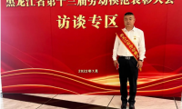 喜讯！黑河正兴磨料总经理刘兆毅获评黑龙江省劳动模范称号