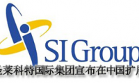 圣莱科特国际集团宣布在中国扩展