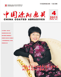 《中国涂附磨具》2011年第4期