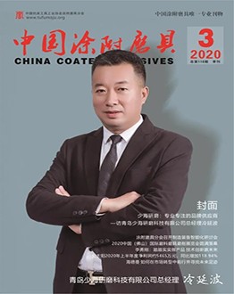 《中国涂附磨具》2020年第03期