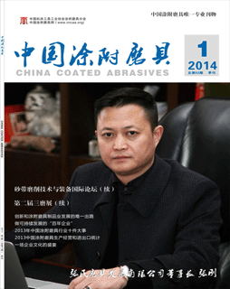 《中国涂附磨具》2014年第1期