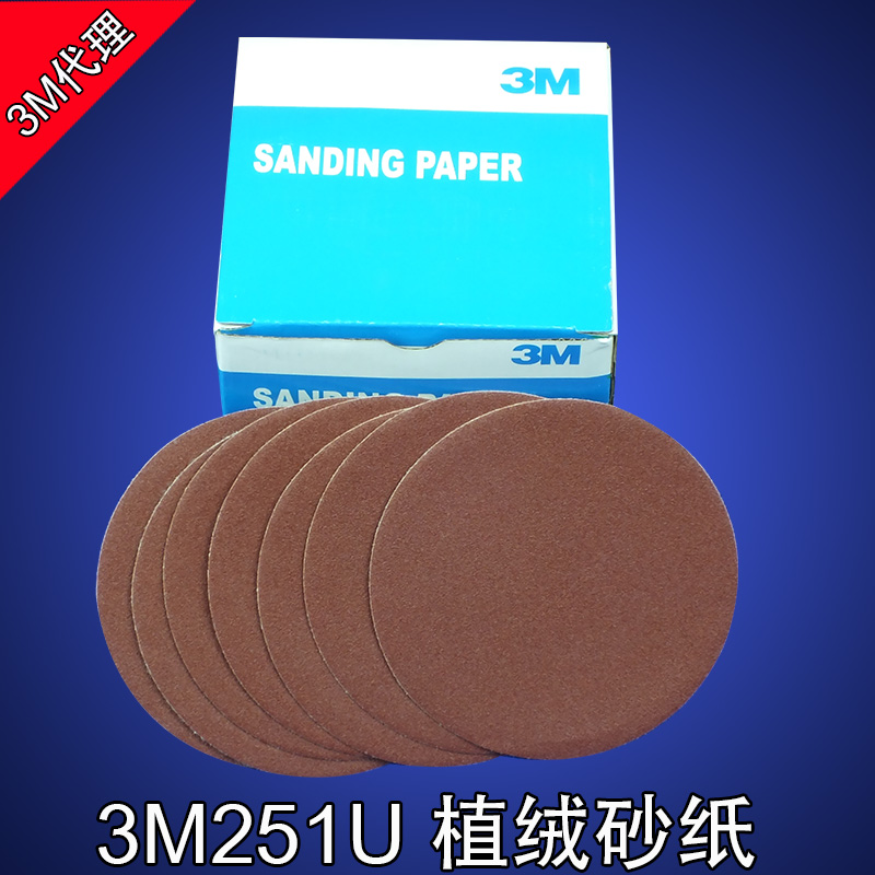 3M251U红砂 3M代理商一手货源专业供应商 3M砂纸生产加工厂家上海